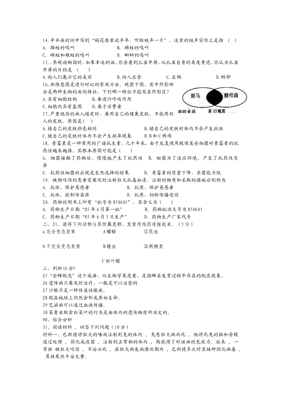 2015年上学期八年级生物第一次月考_第2页