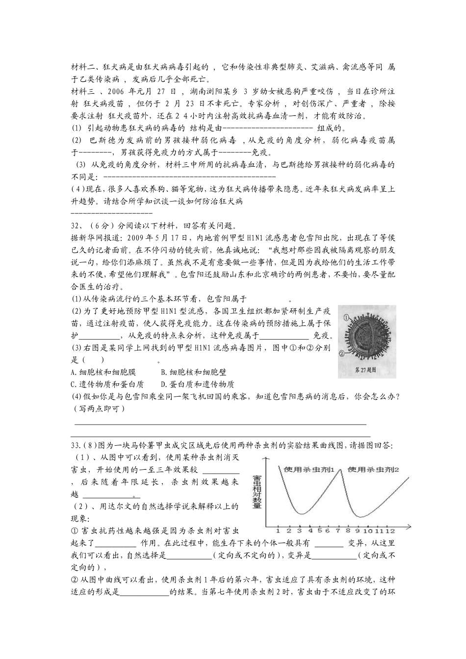 2015年上学期八年级生物第一次月考_第3页