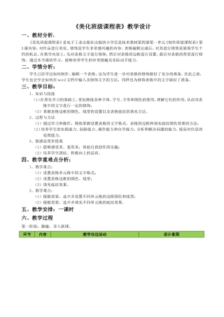 美化班级课程表（教案）