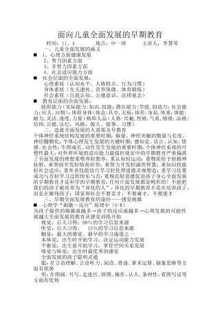 面向儿童全面发展的早期教育