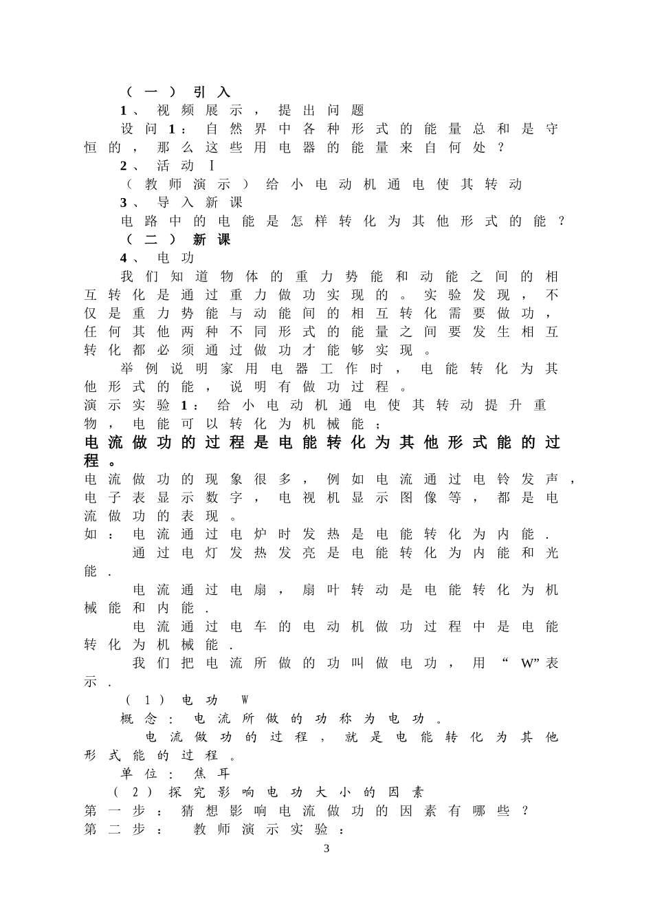 电功教学设计吴朋_第3页