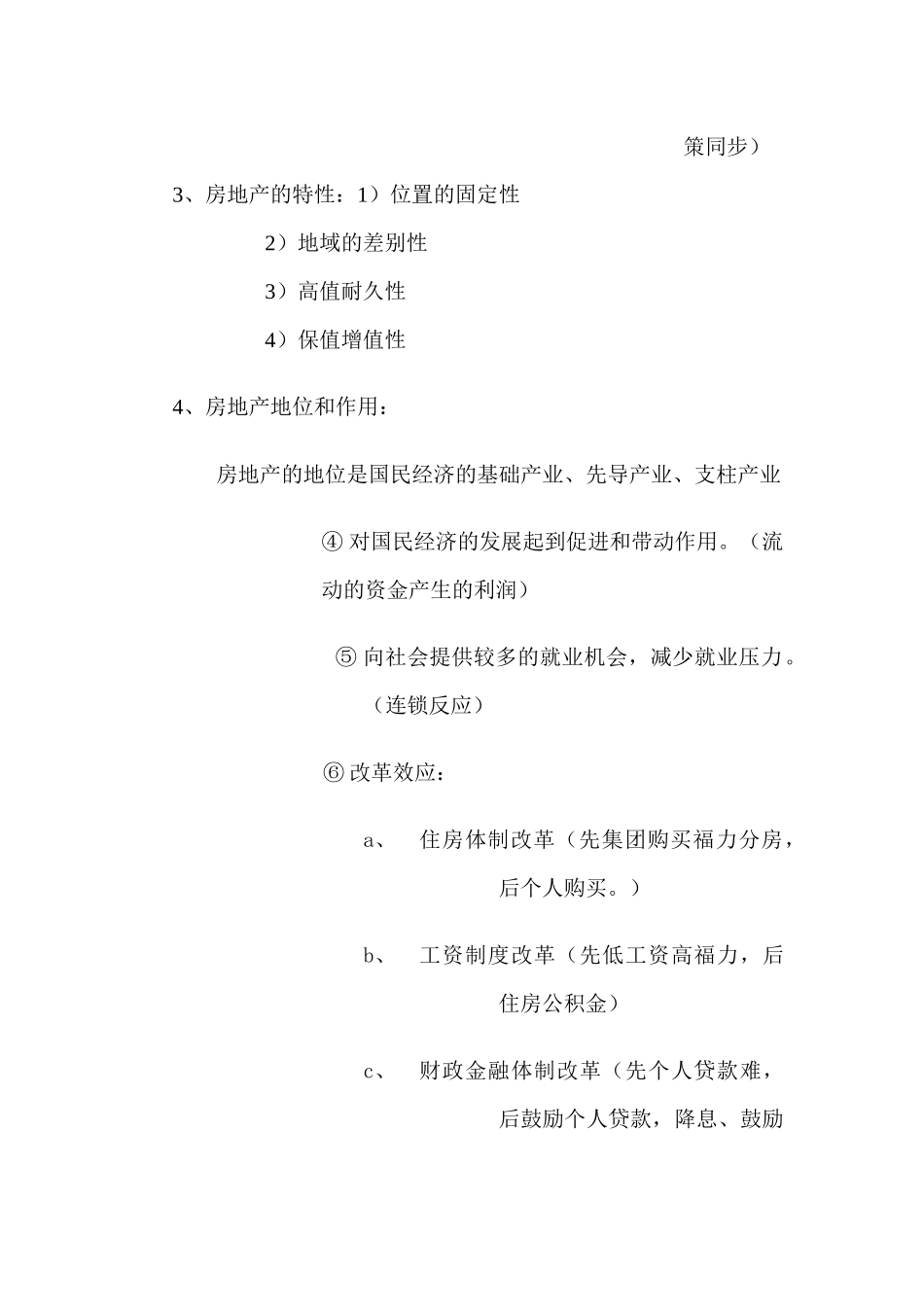 XX房地产开发公司置业顾问培训资料_第3页