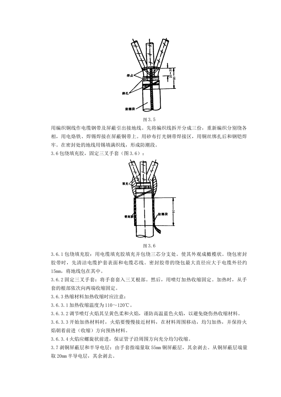 07-2 10（6）kV交联聚乙烯绝缘电缆户内、户外热缩终端头制作质量管理_第3页