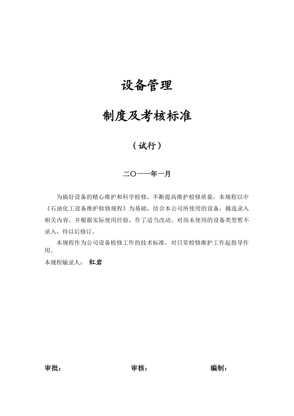 化工设备管理_第1页