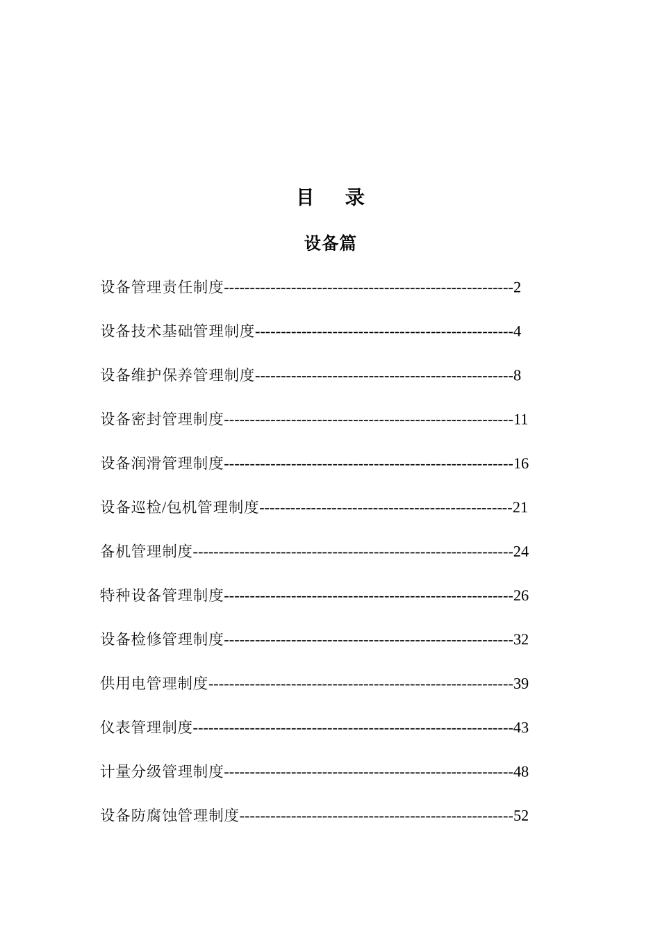 化工设备管理_第2页