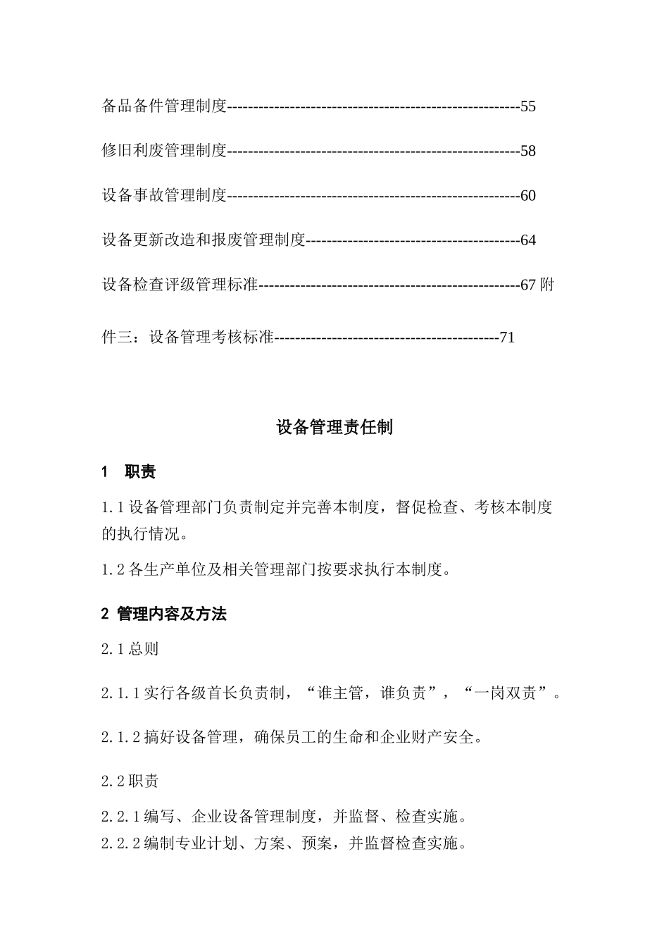 化工设备管理_第3页