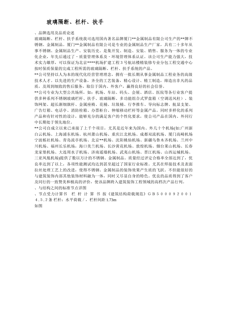 北京某机场交通中心内装修施工组织设计方案(DOC136页)_第3页