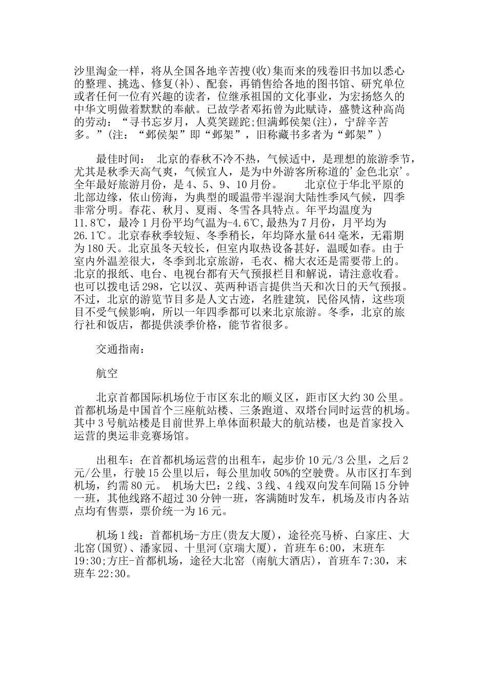 【旅游风景名胜·北京】中国书店旅游攻略指南_第2页