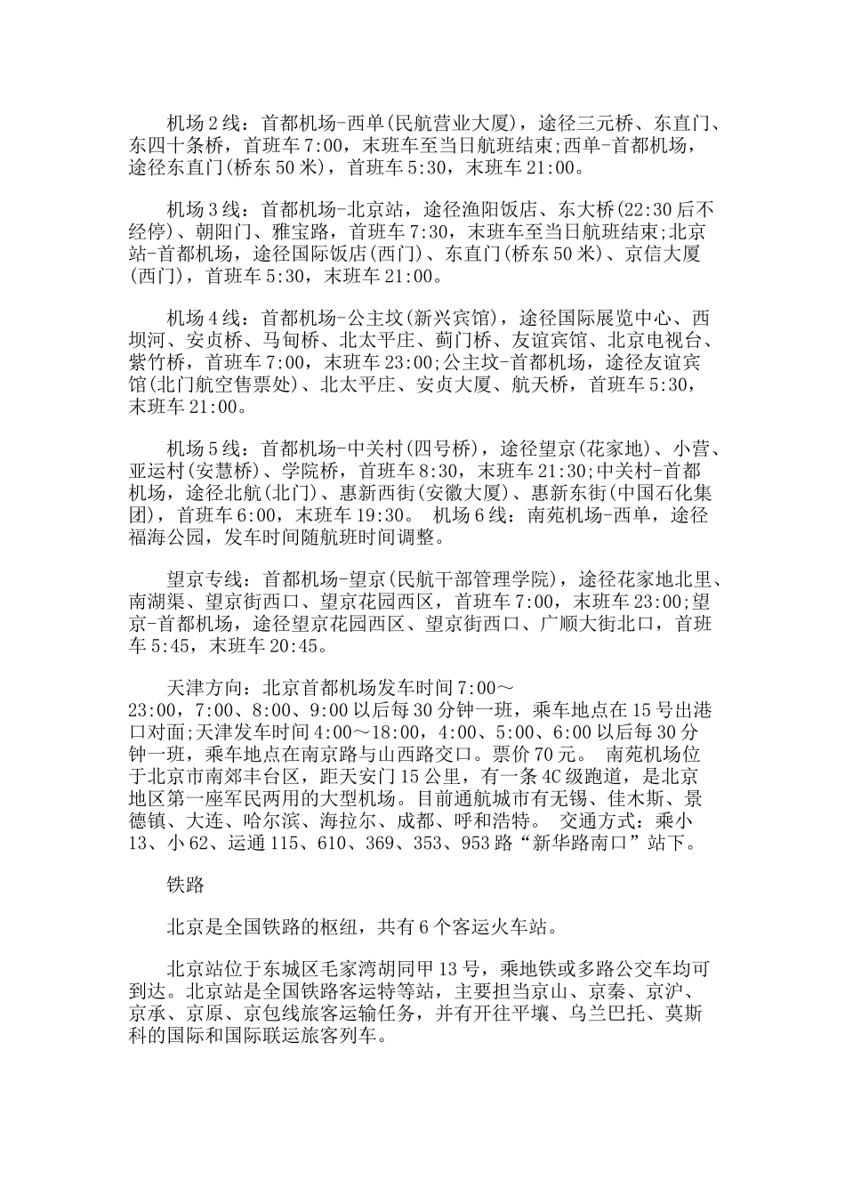 【旅游风景名胜·北京】中国书店旅游攻略指南_第3页