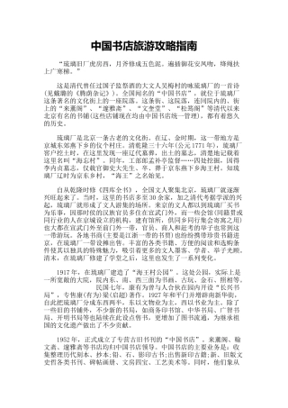 【旅游风景名胜·北京】中国书店旅游攻略指南
