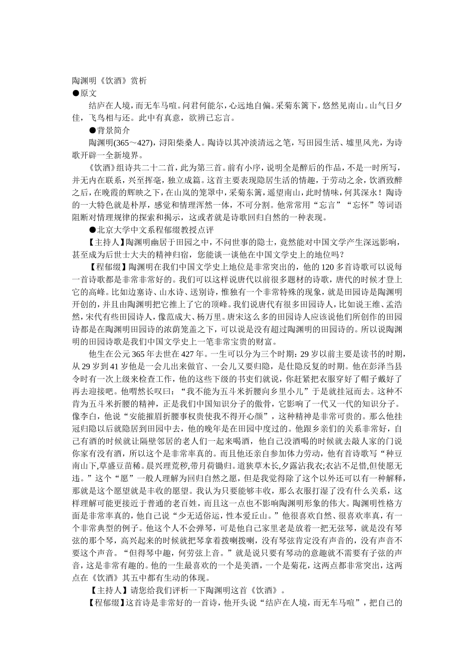 陶渊明《饮酒》赏析文档_第1页