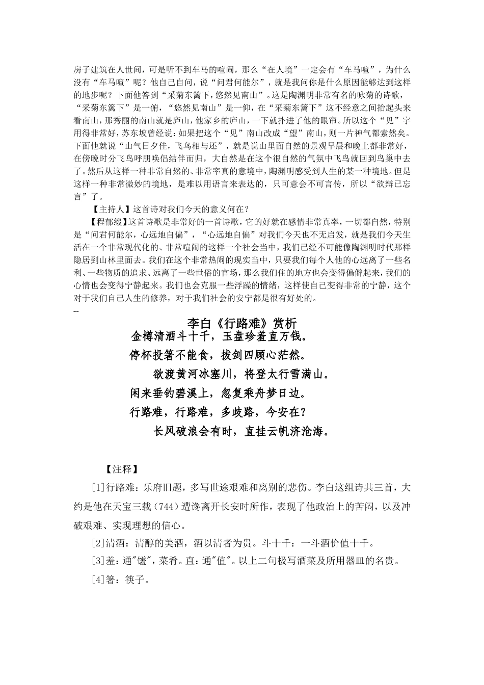 陶渊明《饮酒》赏析文档_第2页