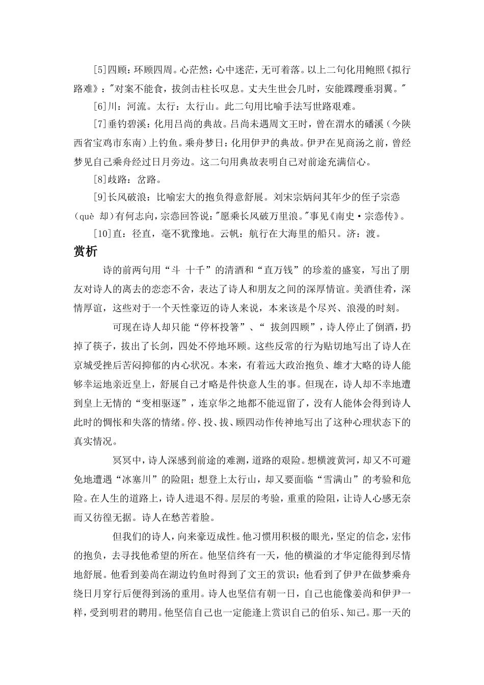 陶渊明《饮酒》赏析文档_第3页