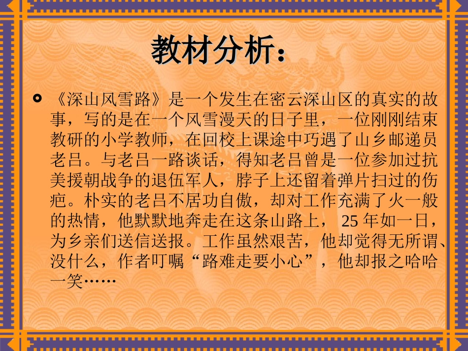 《深山风雪路》说课稿_第2页