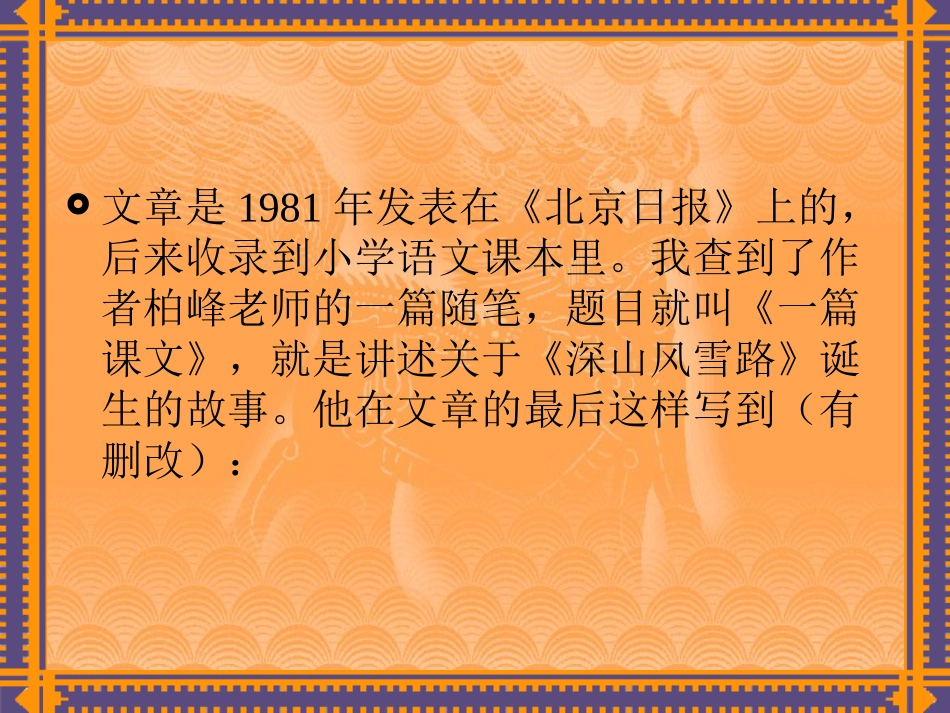 《深山风雪路》说课稿_第3页