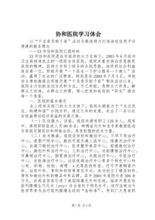 协和医院学习体会