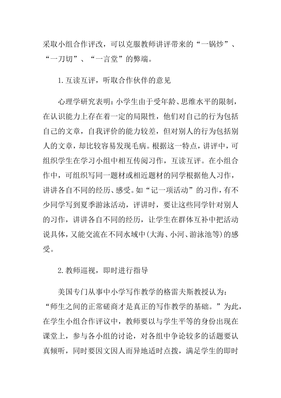 开展小组合作学习的尝试_第2页