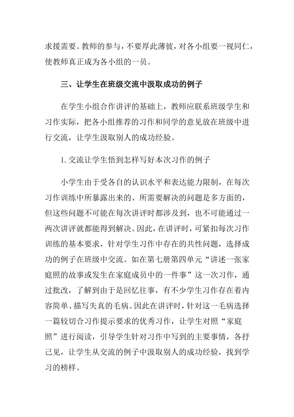 开展小组合作学习的尝试_第3页