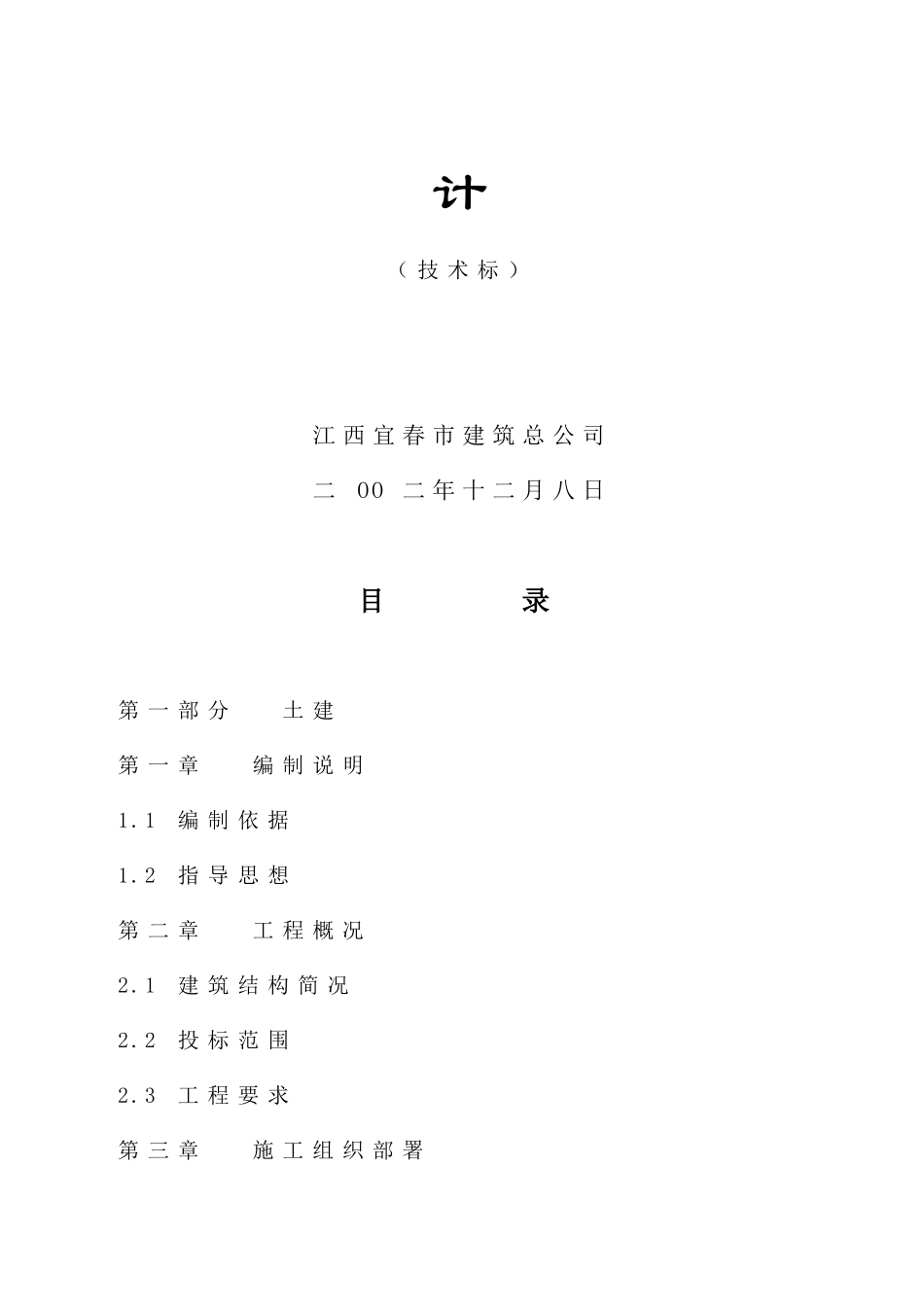 某交通大学10bst教学实验楼工程施工组织设计_第3页