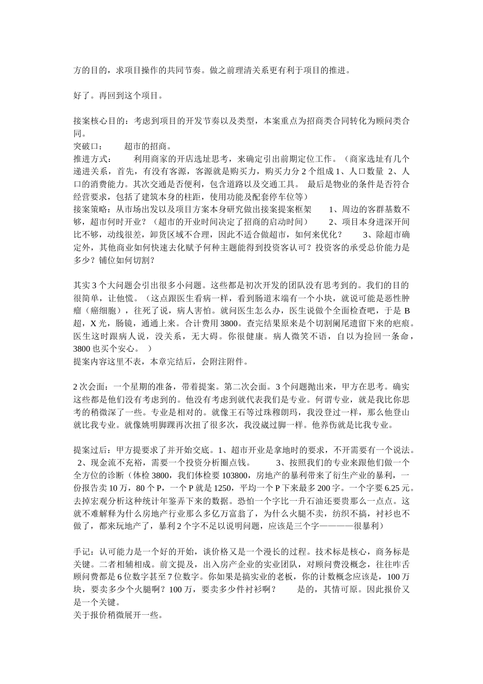 【精品文档】商业地产实践经典讲解_第2页