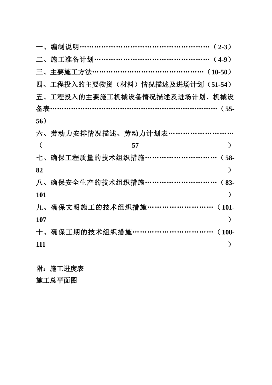 一个地产会所的总施工组织设计方案_第2页
