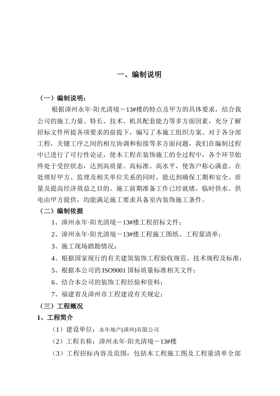 一个地产会所的总施工组织设计方案_第3页