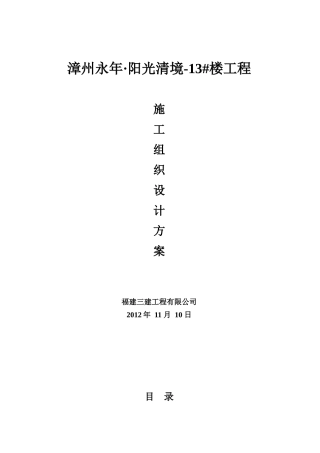 一个地产会所的总施工组织设计方案