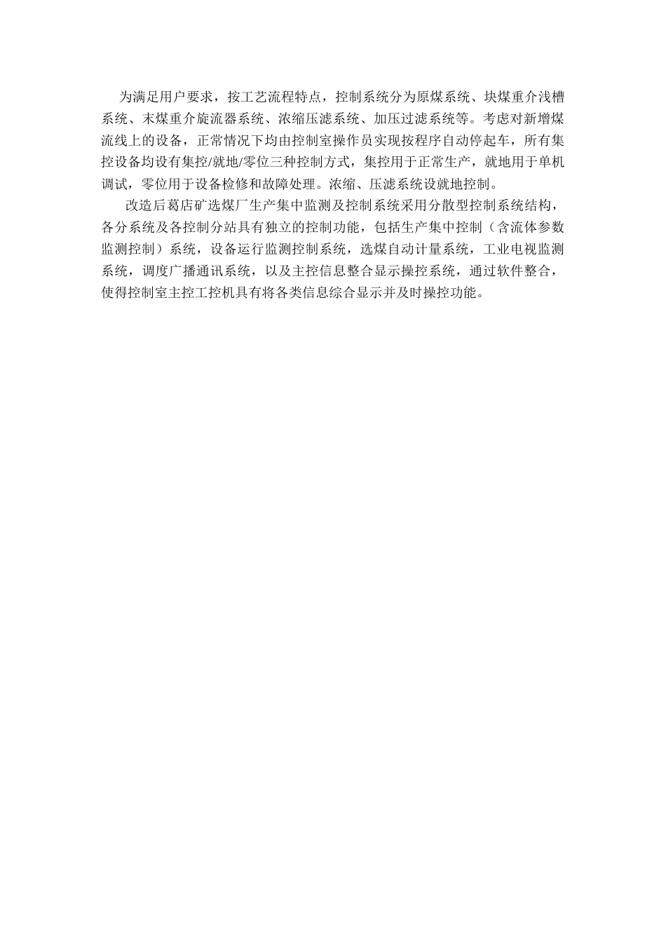 葛店选煤厂集控改造技术改方案(原)_第2页