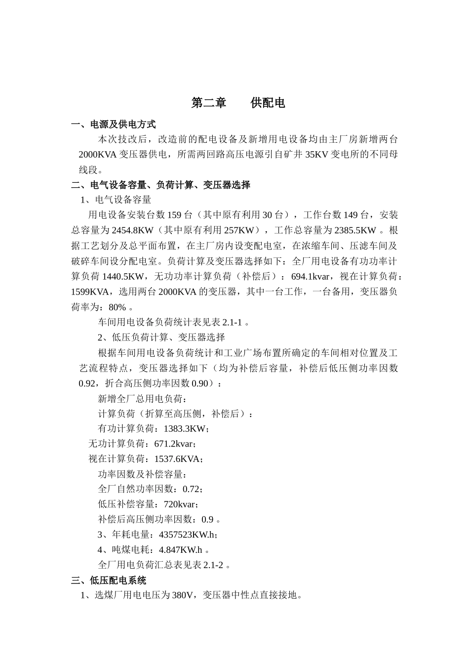 葛店选煤厂集控改造技术改方案(原)_第3页