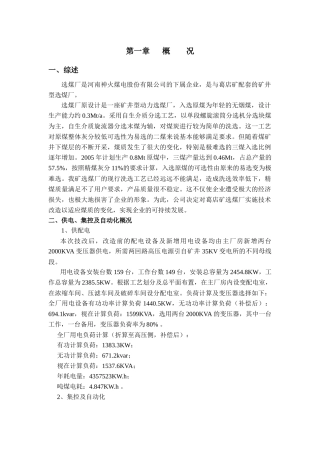 葛店选煤厂集控改造技术改方案(原)