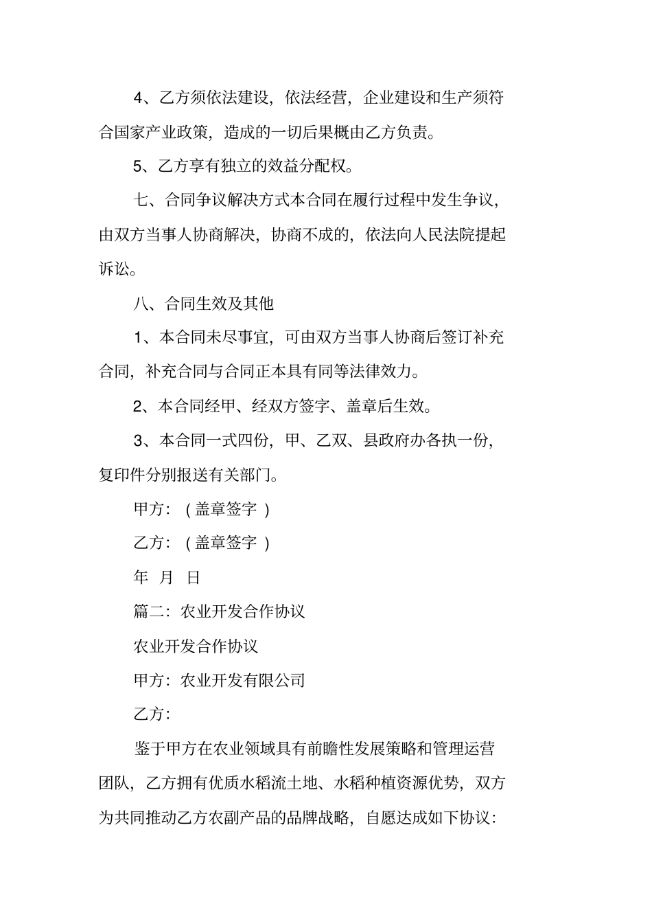农业项目合作协议书_第3页
