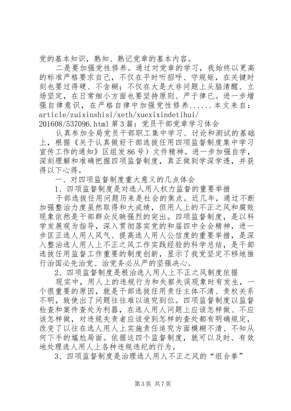 学习党章心得体会 (49)_第3页