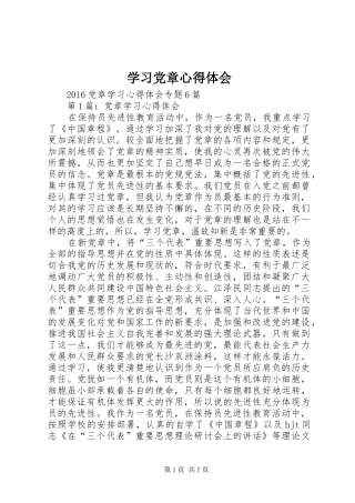 学习党章心得体会 (49)