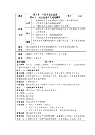 八上第四章中国的经济发展第一节逐步完善的交通运输网