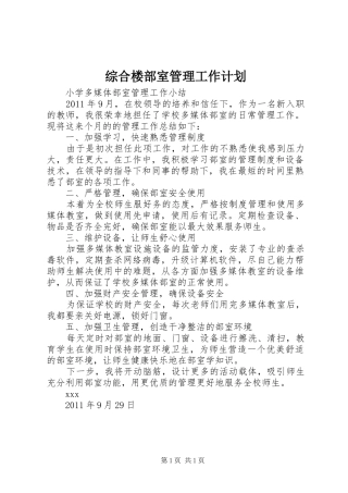 综合楼部室管理工作计划 