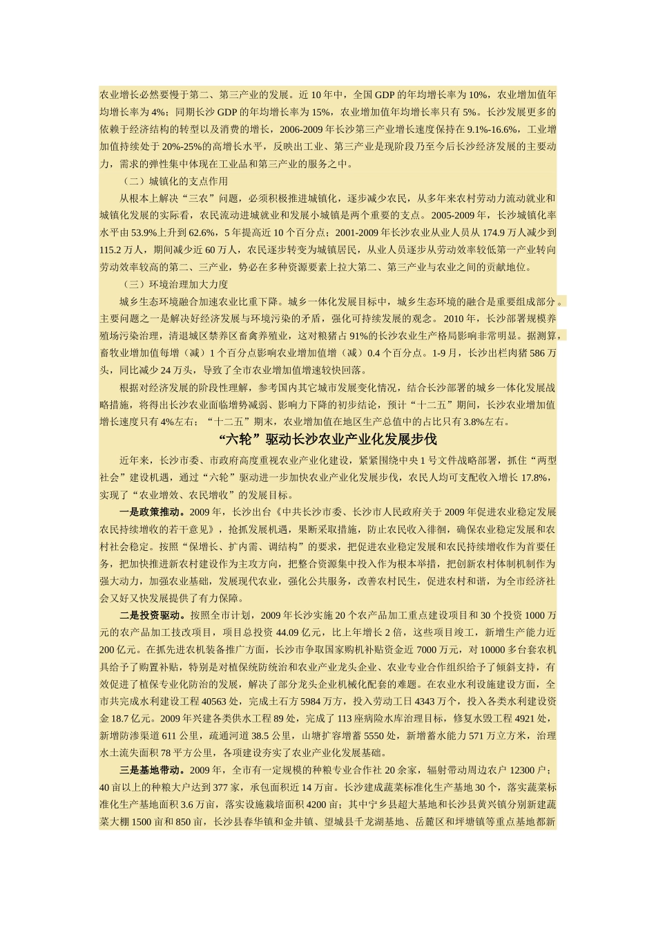 长沙经济转型加快 农业增势将逐年减弱_第2页