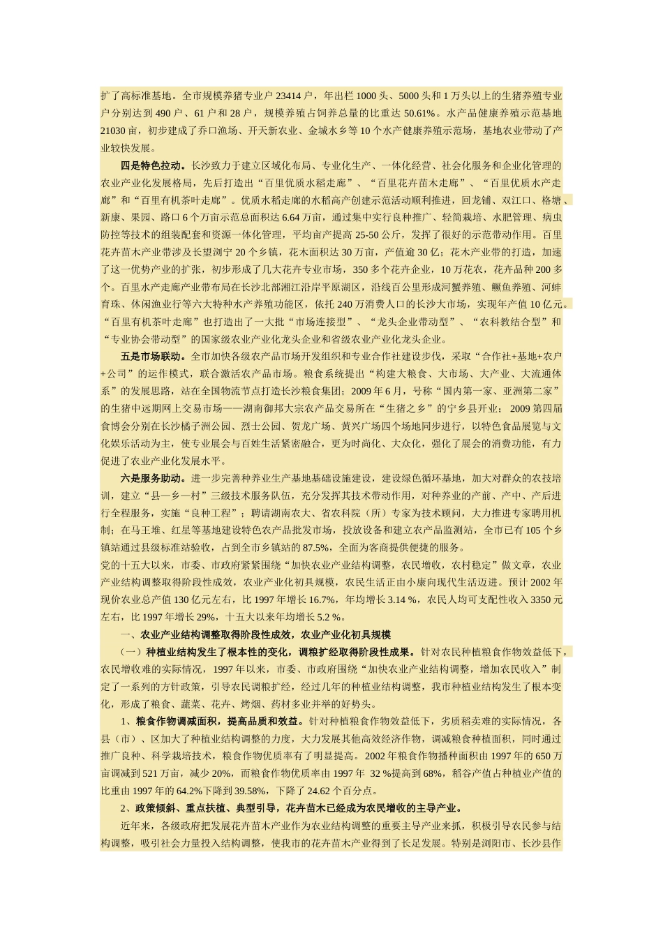 长沙经济转型加快 农业增势将逐年减弱_第3页