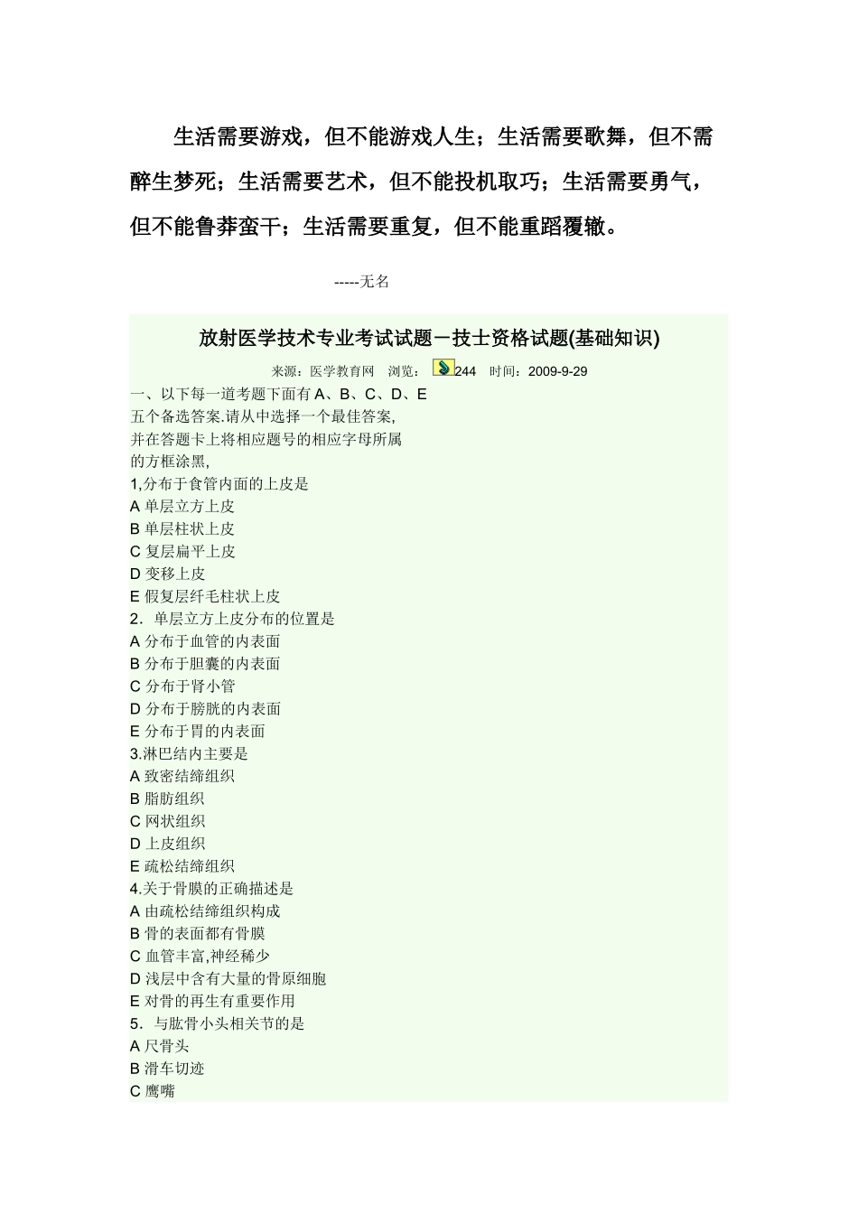 Bdgxck放射医学技术专业考试试题(基础知识)_第1页