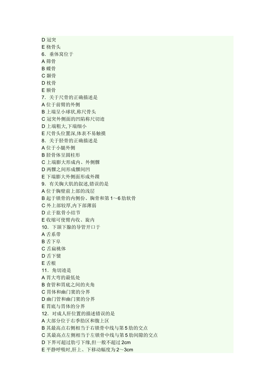 Bdgxck放射医学技术专业考试试题(基础知识)_第2页