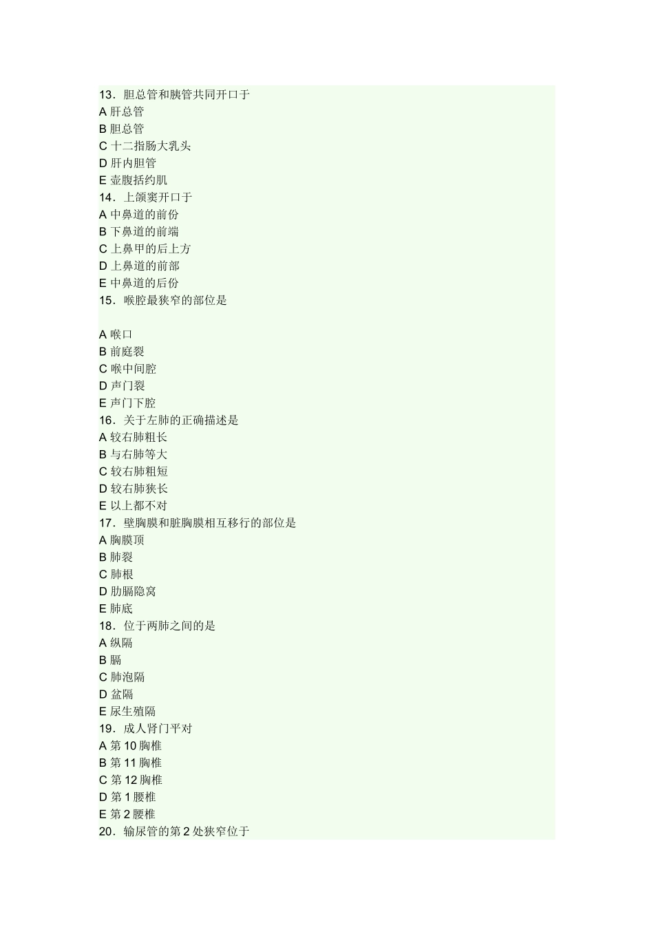 Bdgxck放射医学技术专业考试试题(基础知识)_第3页