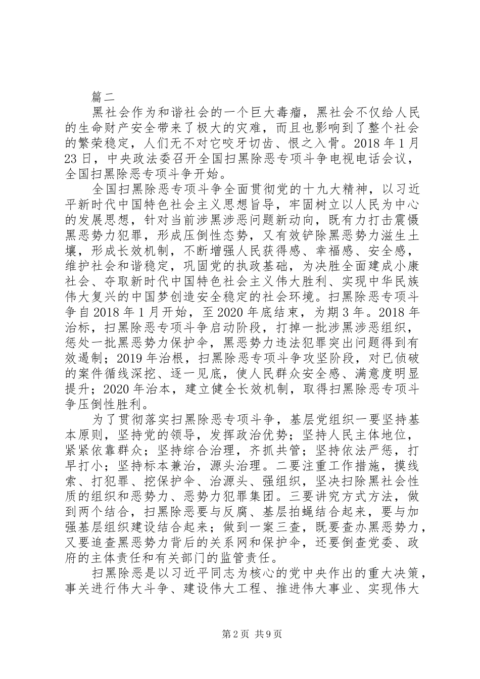 扫黑除恶心得感悟精选九篇_第2页