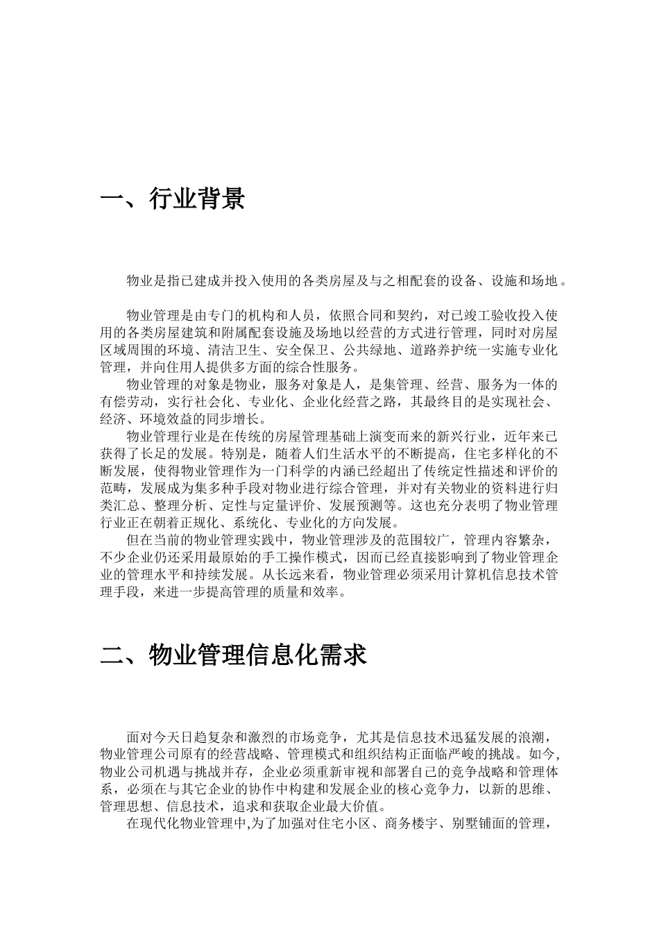 易软智能物业管理平台全面解决方案_第3页