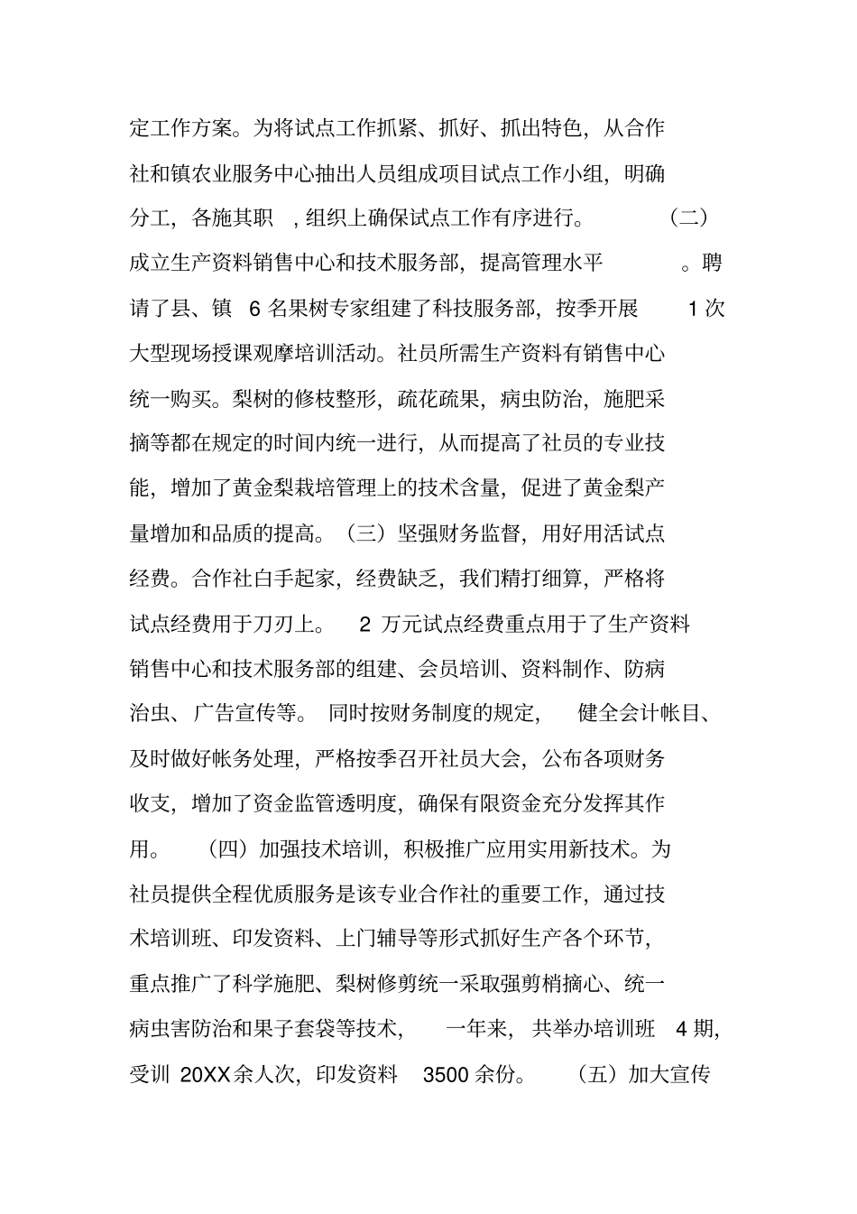 农业项目实施工作总结_第2页