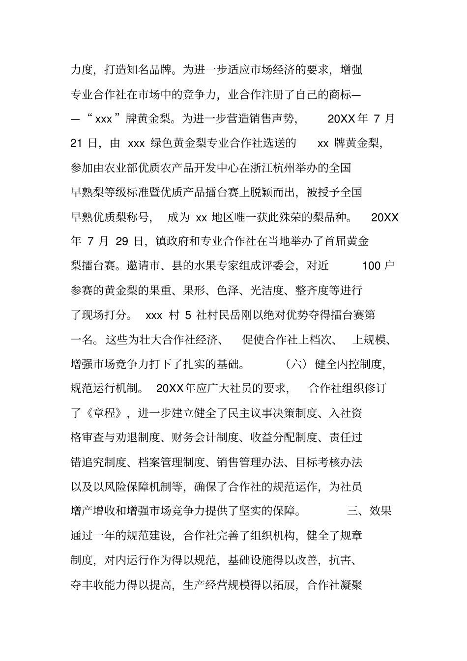 农业项目实施工作总结_第3页