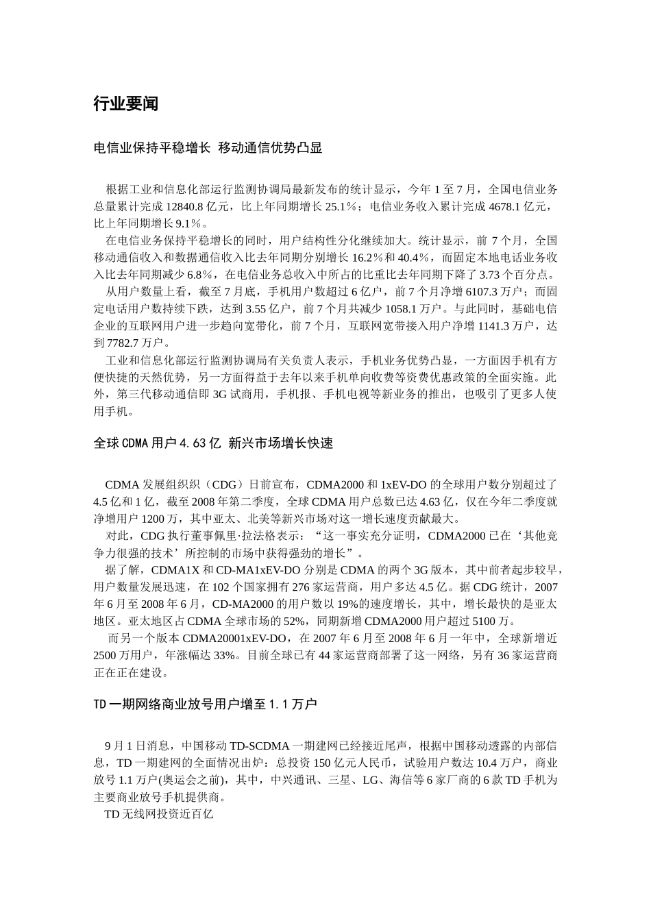 通信行业信息报道总第72期_第2页