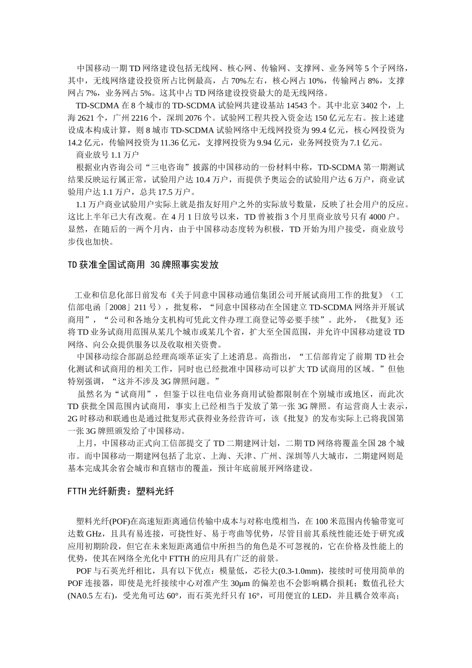 通信行业信息报道总第72期_第3页