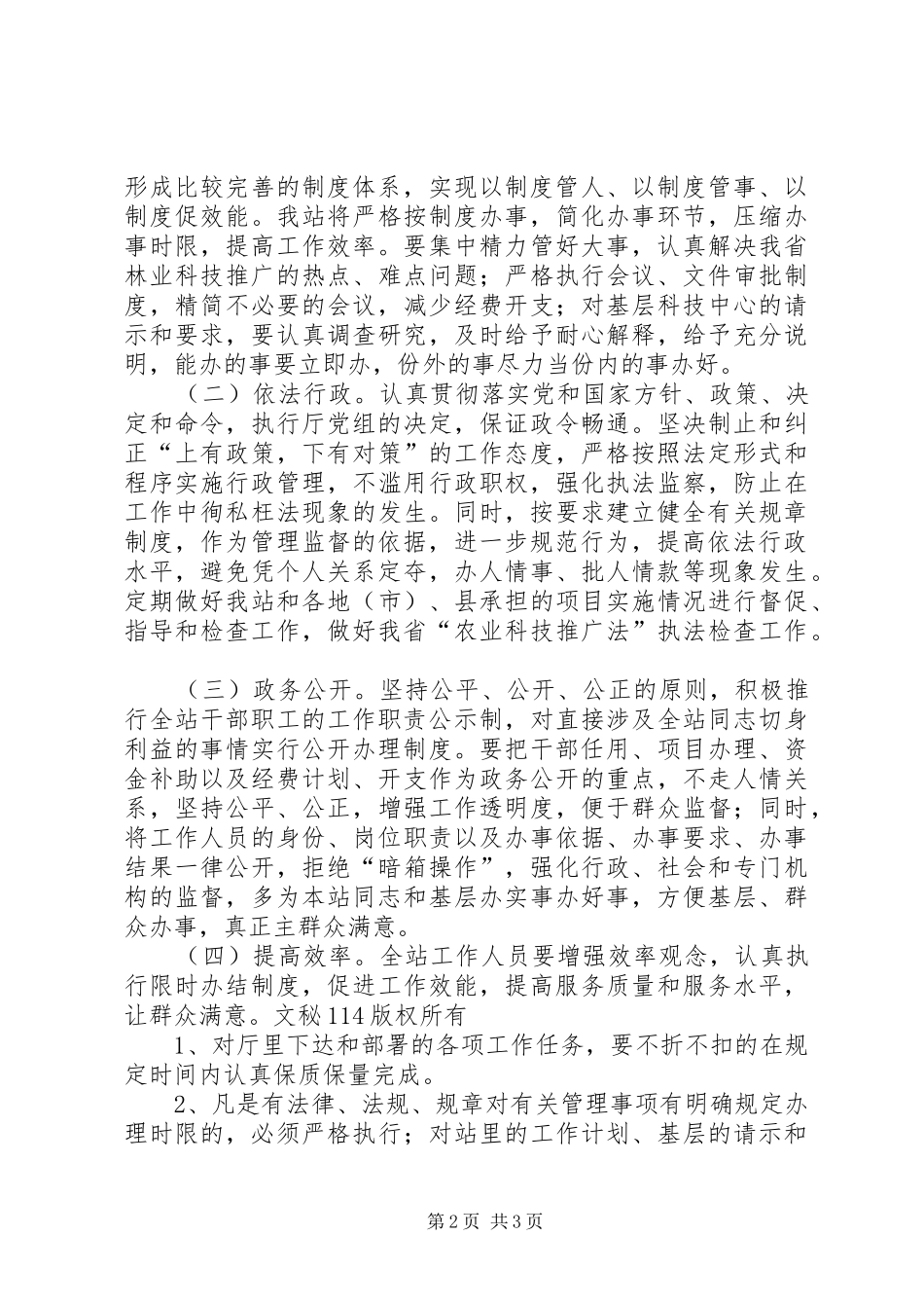 机机关效能建设工作计划实施方案 _第2页