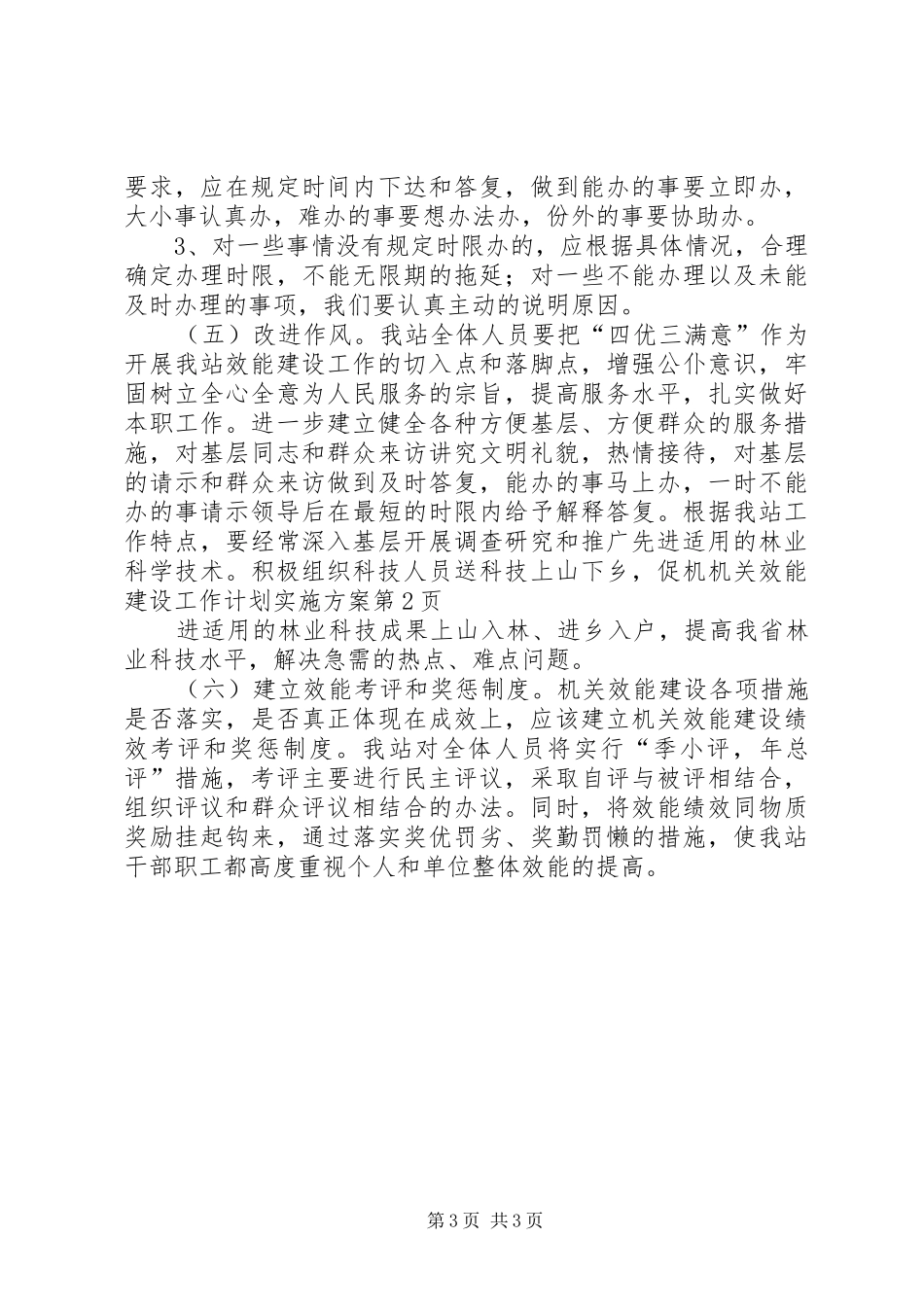 机机关效能建设工作计划实施方案 _第3页