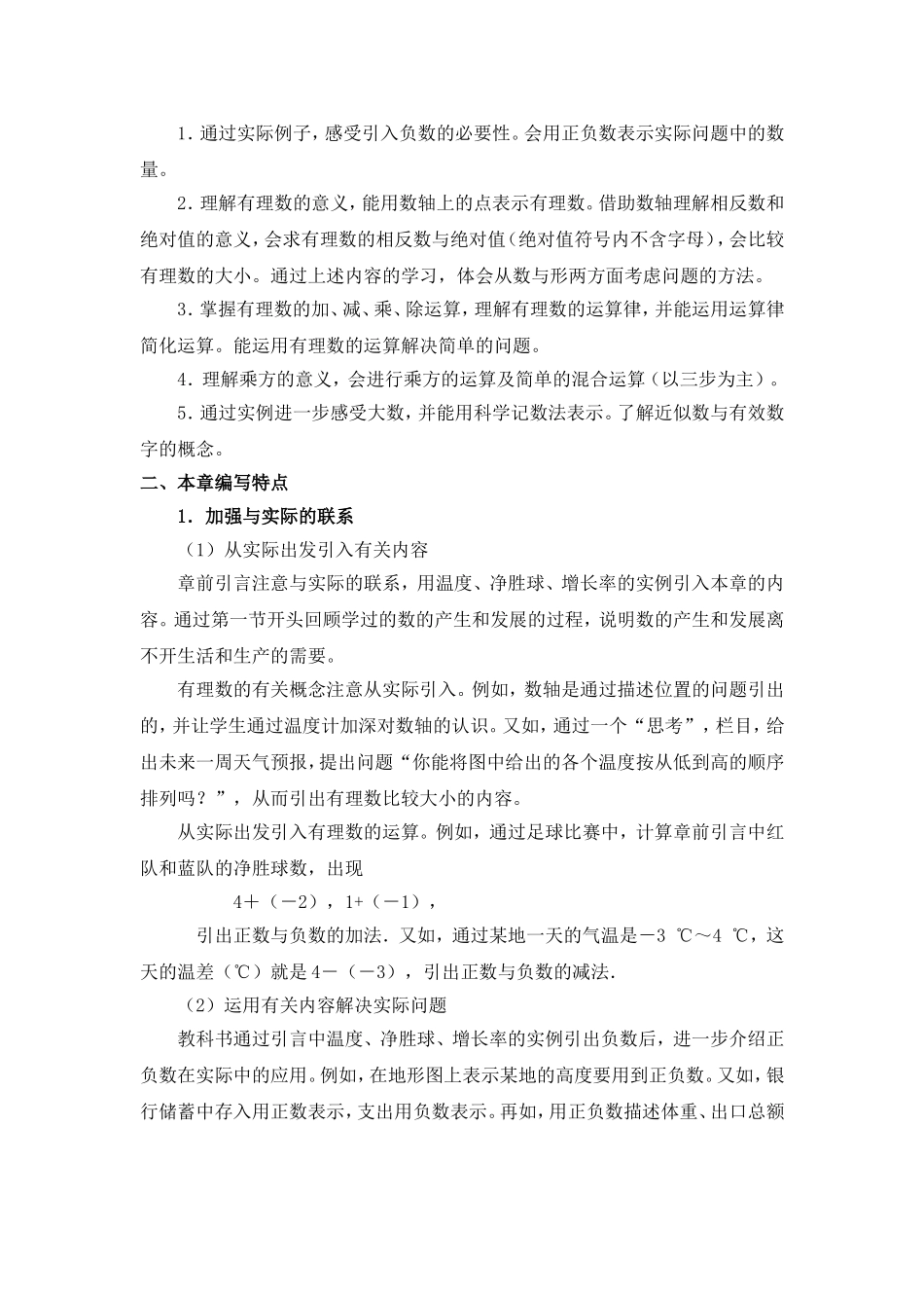 有理数知识结构图_第2页