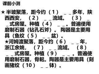 第3课传说时代的文明曙光